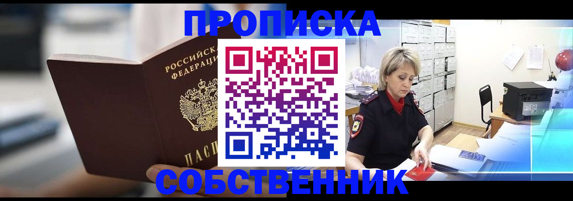 прописка в Павловском Посаде