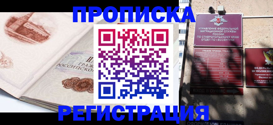 прописка в квартире в Павловском Посаде