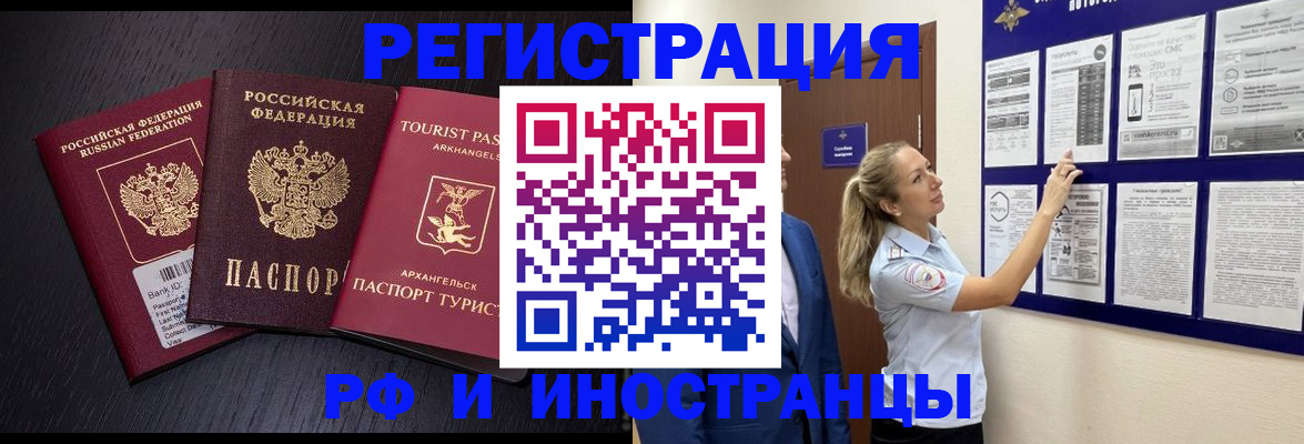 прописка паспорт в Павловском Посаде